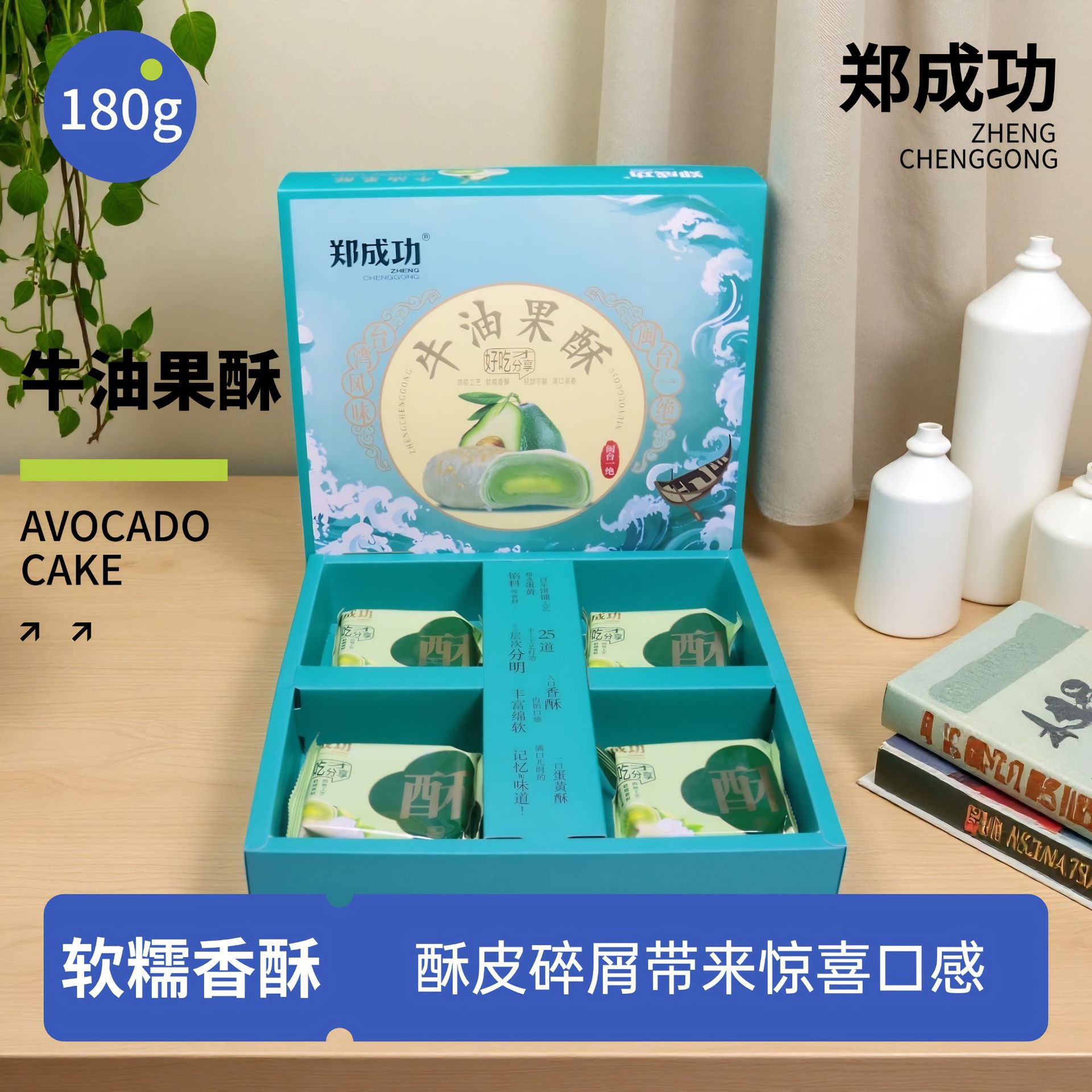 控价厦门郑成功牛油果酥茉莉龙井酥闽台一绝特产中秋年货伴手礼品