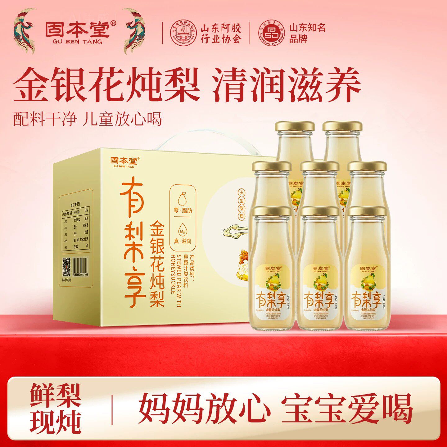 固本堂金银花炖梨汁礼盒小瓶饮料整箱送礼实用型