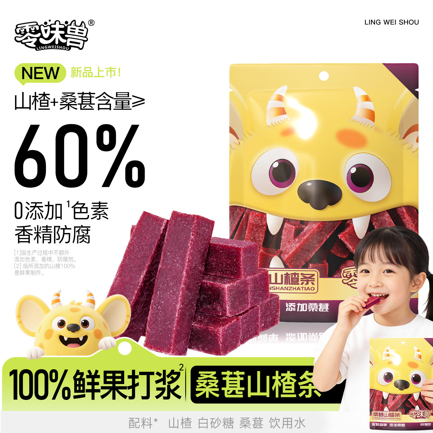【零味兽桑葚山楂条】果味零食儿童健康小吃鲜果打浆无添加