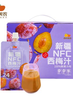 【控价79】西域美农新疆西梅汁200ml*10袋 NFC西梅原浆浓缩果汁