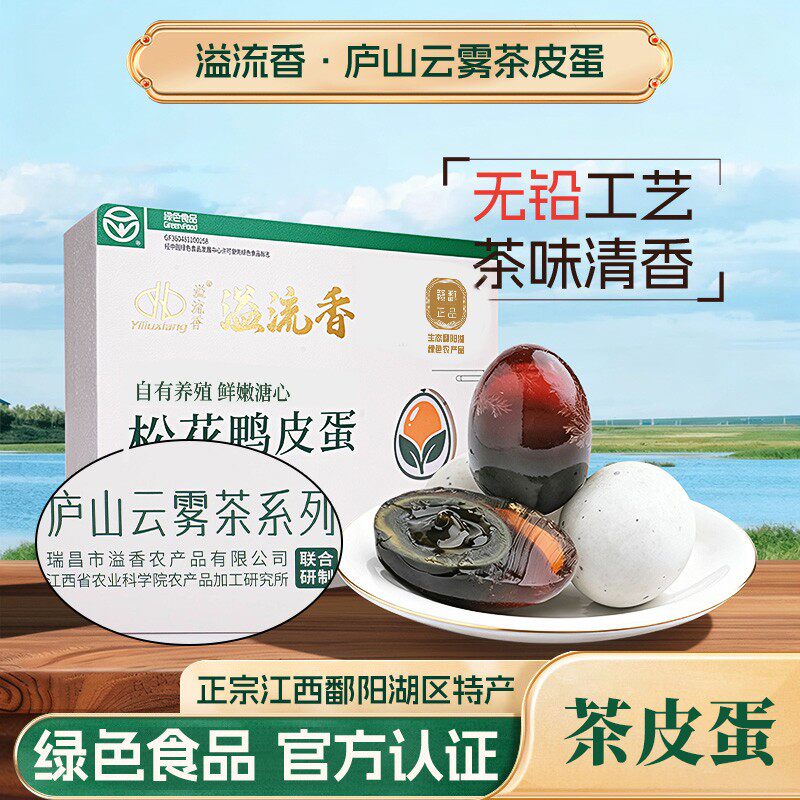 【严格控价】溢流香绿色正宗松花皮蛋鄱阳湖散养麻鸭特大松花蛋