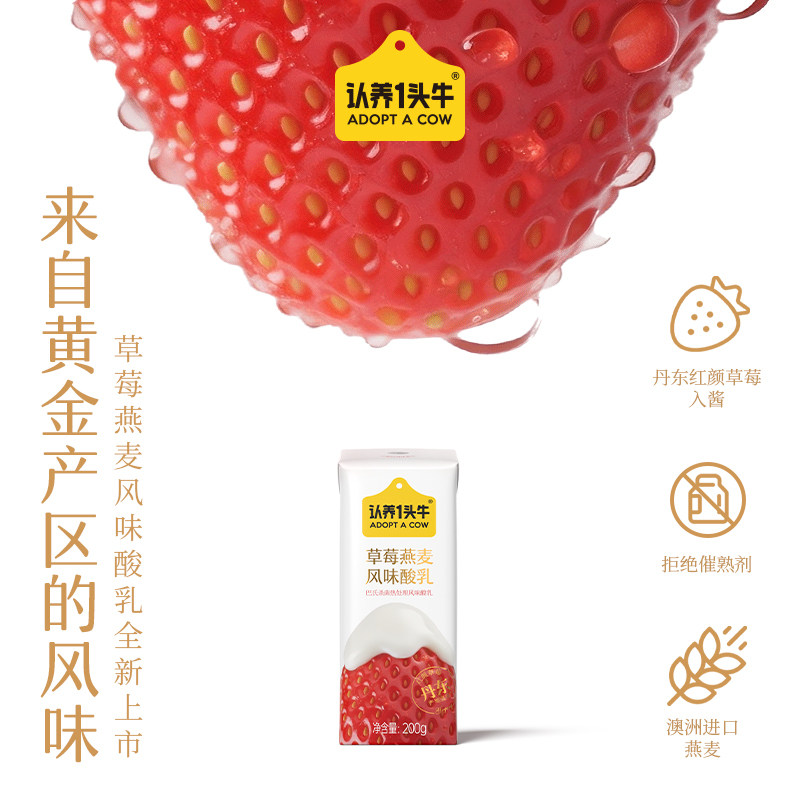 【仅接非公域】认养一头牛草莓燕麦风味酸乳200g酸奶