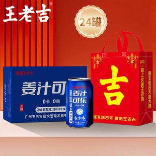 【1828王老吉姜汁可乐330ml】碳酸饮料无糖0脂0卡健康享受