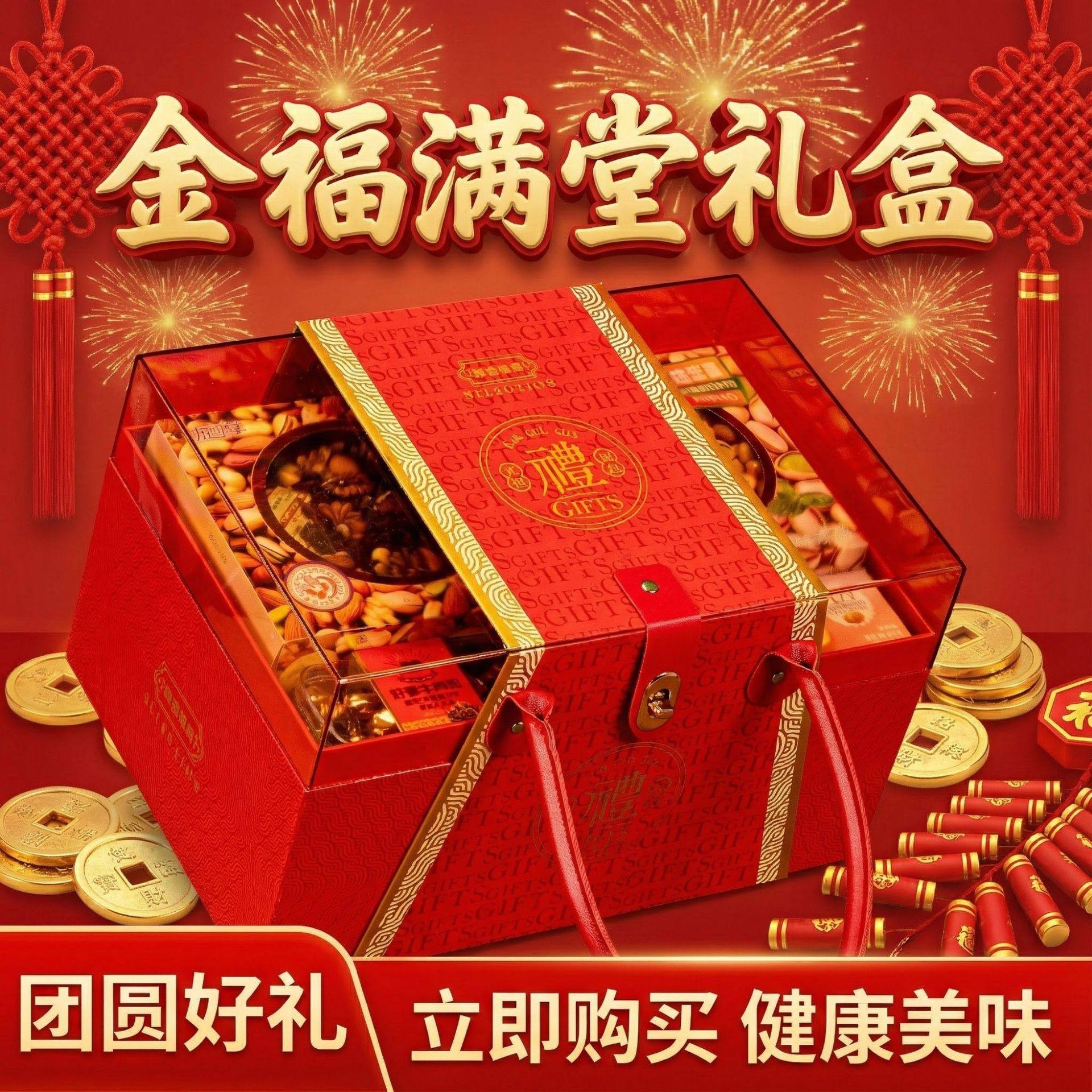【多款自选】新年礼盒春节年货坚果礼盒巧克力零食大礼包香港品牌,零食/坚果/特产,坚果礼盒,淘宝优惠券,粉丝福利购,淘宝优惠卷