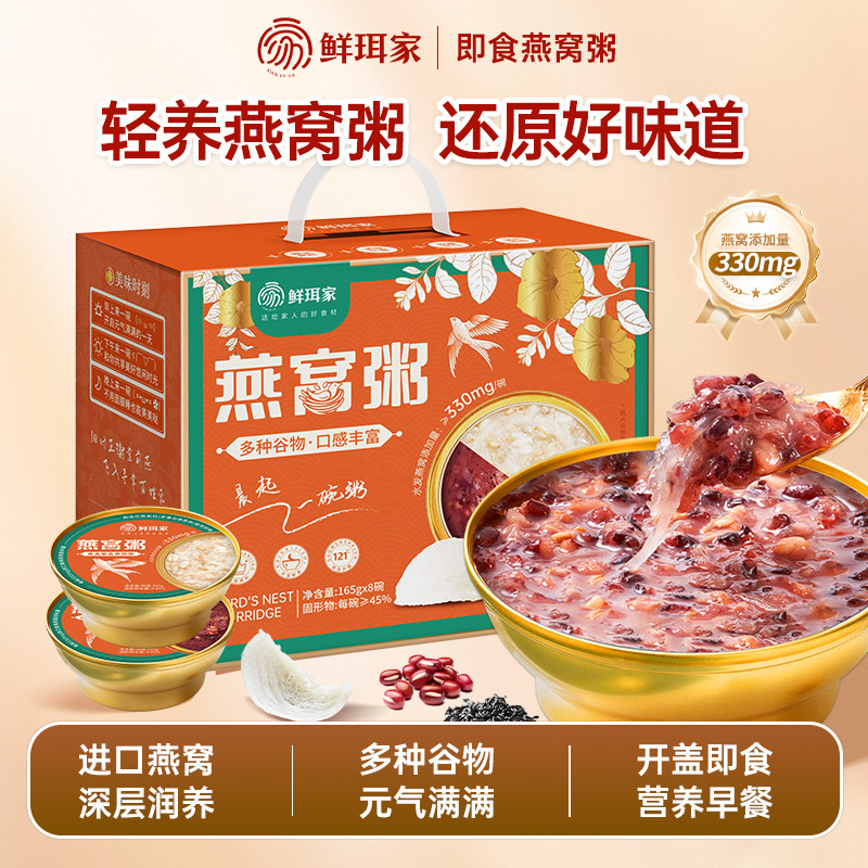 鲜珥家燕窝粥礼盒燕麦厚椰乳血糯米速食代餐粥节日送礼