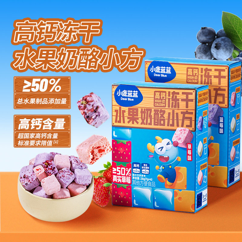 【小鹿蓝蓝_高钙冻干水果奶酪小方】益生元多重水果冻干儿童零食