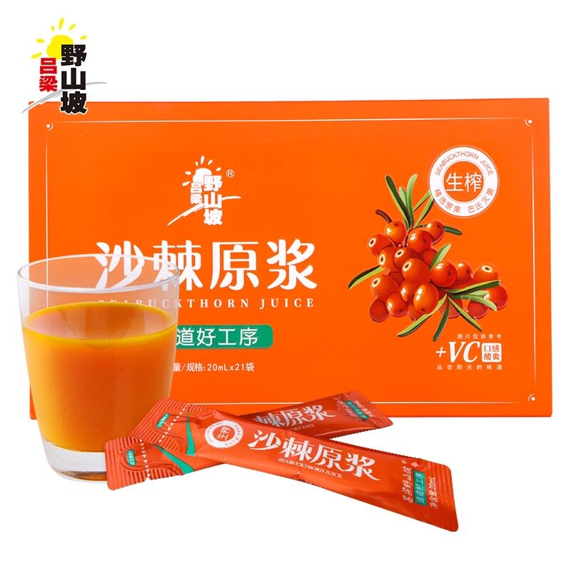【吕梁野山坡沙棘原浆20mLx21袋】果汁富含VC健康饮品适合全家饮