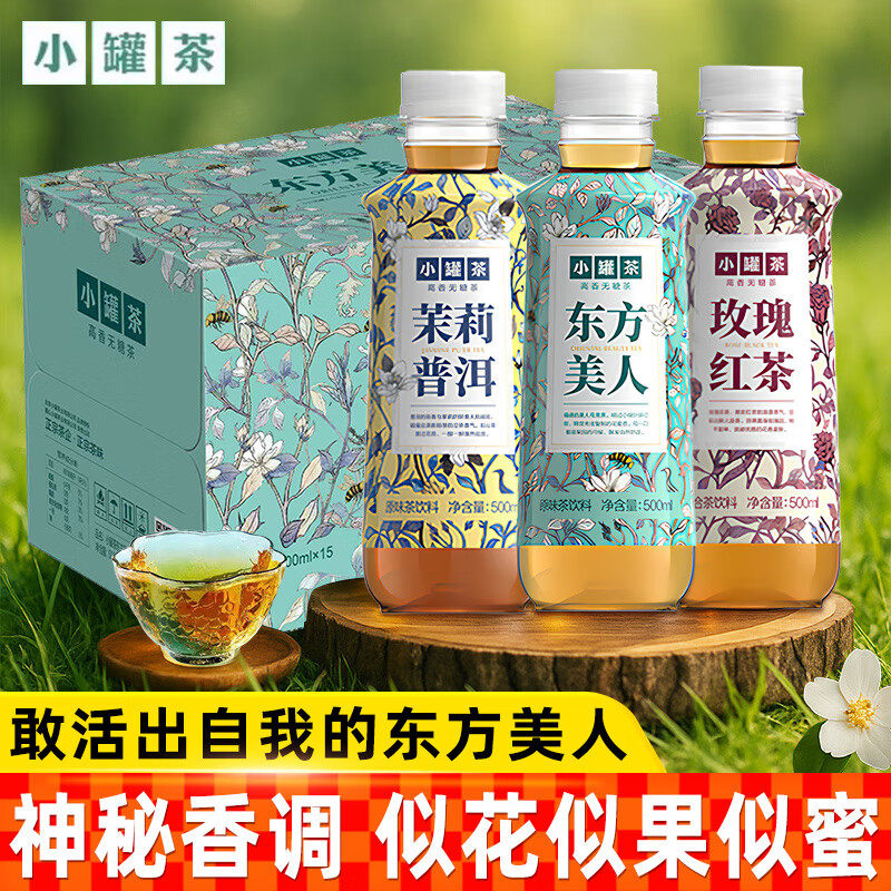 【日期25.8.15小罐茶500ml】原味茶饮料茉莉普洱东方美人玫瑰红茶