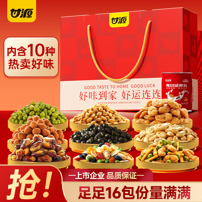 【甘源好运连连礼盒】坚果礼盒十种口味混合零食年货送礼嘴馋