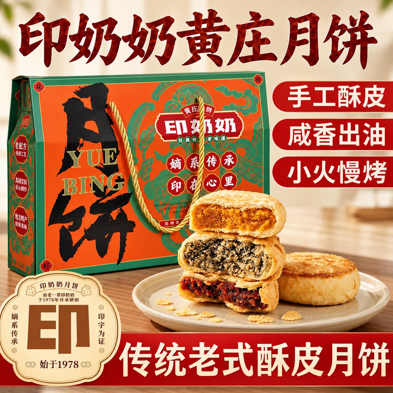 印奶奶 黄庄月饼国彩礼盒老式酥皮月饼传统中式中秋糕点送礼佳品