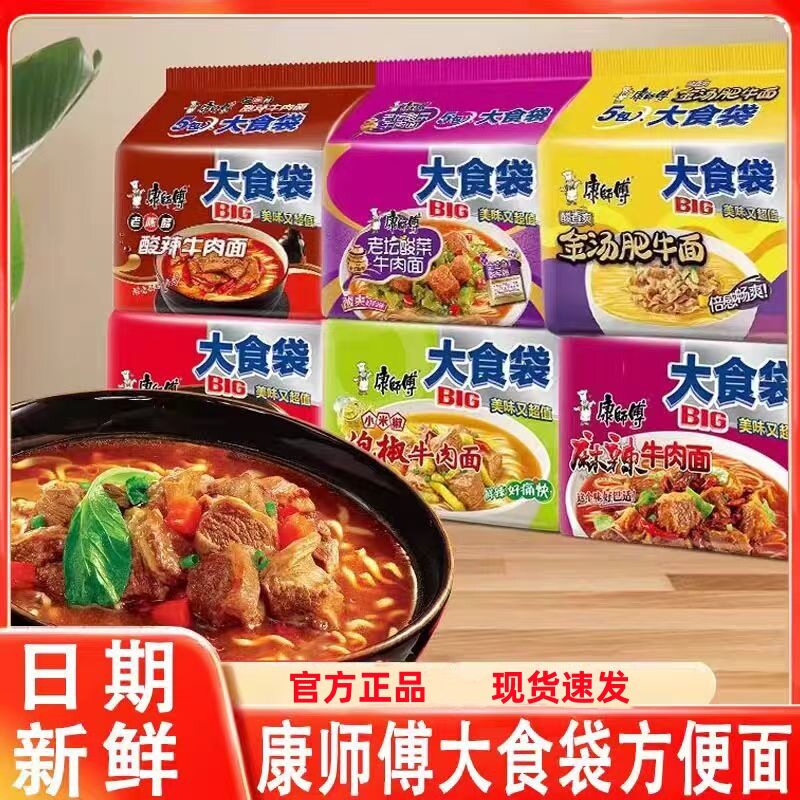 【】康师傅红烧牛肉面BIG大食袋方便面酸菜肥牛泡椒麻辣多味
