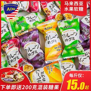 马来西亚进口ADM夹心水果软糖混装糖果散装喜糖休闲食品网红零食
