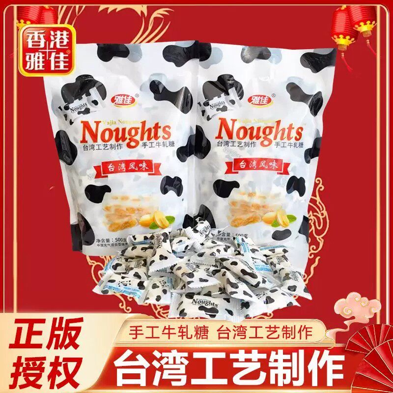 台湾风味手工牛轧糖斑点原味蔓越莓味牛扎糖休闲零食正宗牛轧糖
