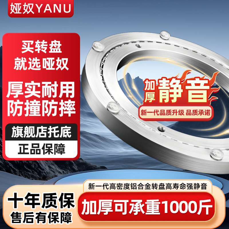 餐桌转盘底座铝合金圆桌消音轴承