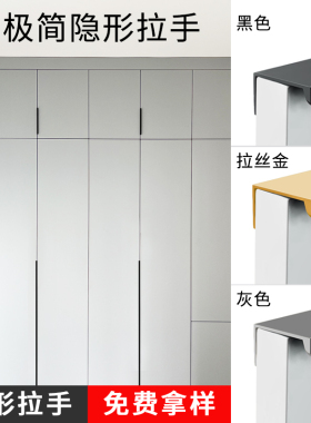 隐形衣柜拉手黑色现代简约橱柜门极简黑白色抽屉门缝长款把手