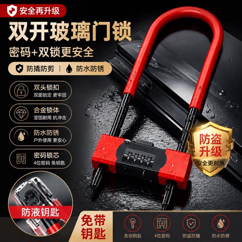 密码U型锁玻璃门锁防水防锈U型锁