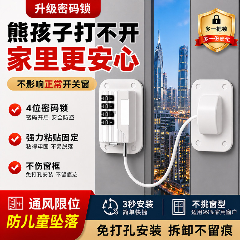 免打孔窗户锁儿童防护抽屉密码锁图片