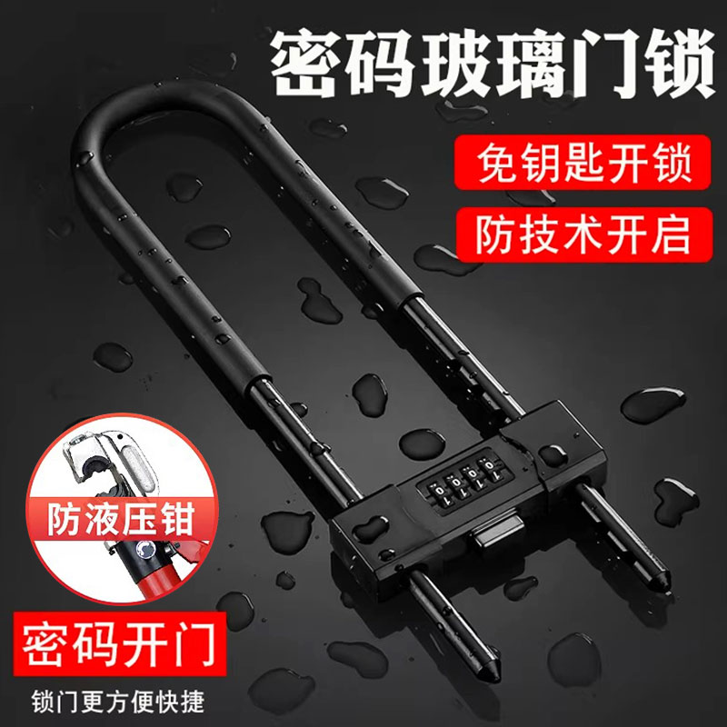 密码U型锁玻璃门锁防水防锈U型锁图片