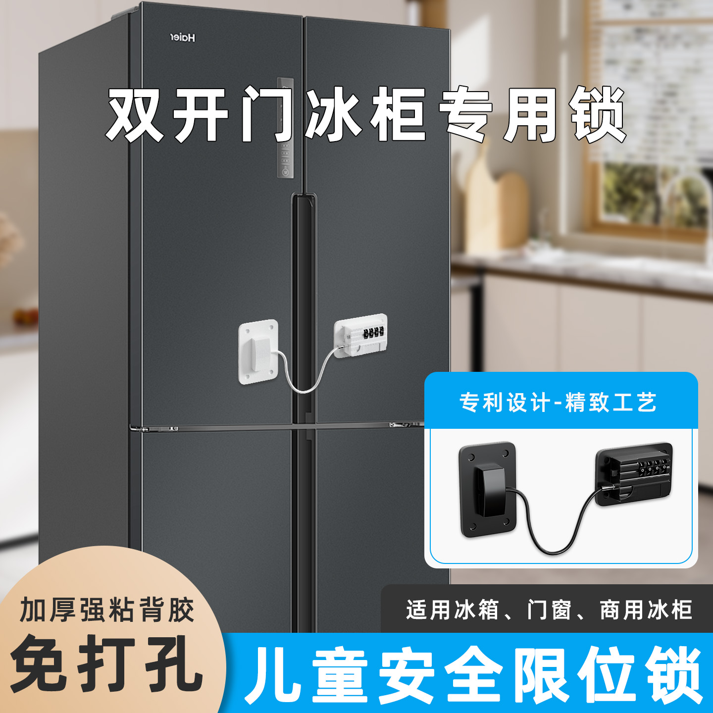 冰箱专用锁免打孔冰柜双开门专用儿童防夹手限位器抽屉小型密码锁