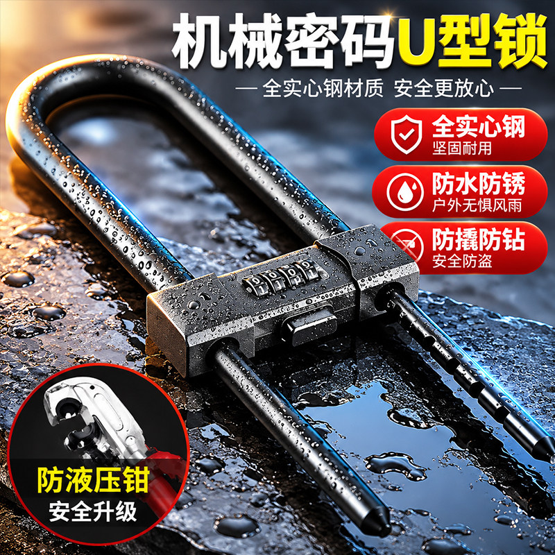 密码U型锁玻璃门锁防水防锈U型锁图片