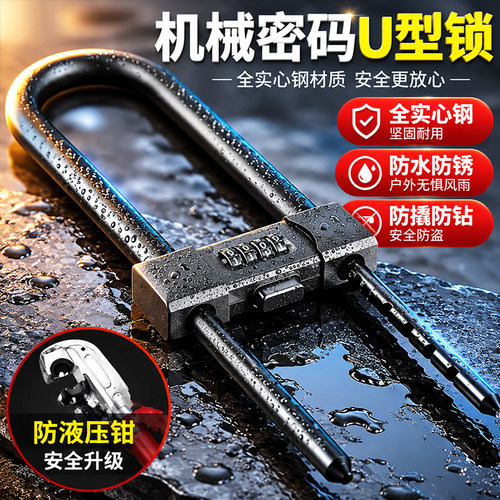 密码U型锁玻璃门锁防水防锈U型锁