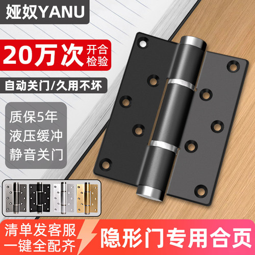 隐形门合页液压缓冲闭门器自动回弹关门暗装门弹簧自闭铰链免开槽 - 封面