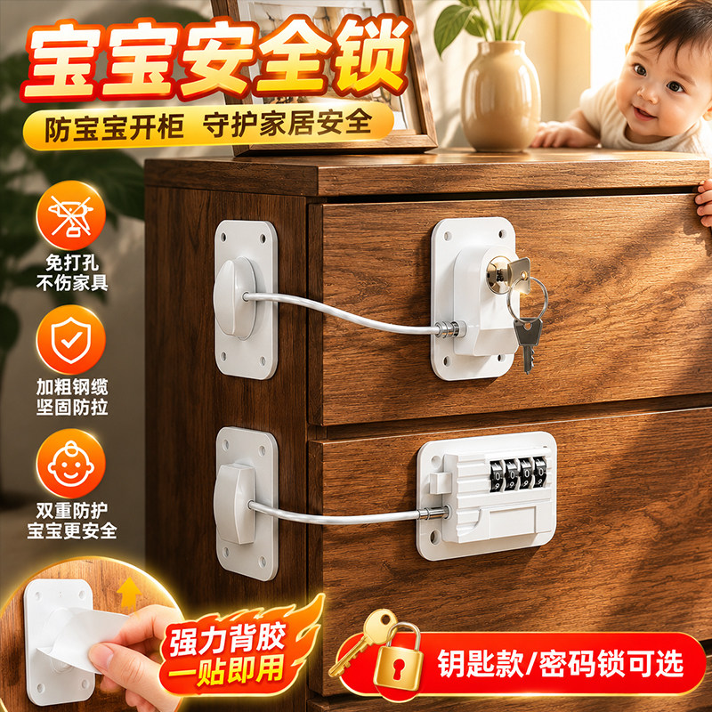 儿童防护抽屉密码锁免打孔冰箱锁图片