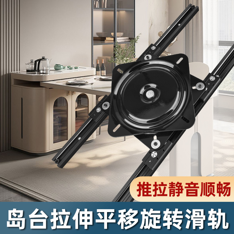 旋转中岛台滑轨隐藏推拉全屋定制