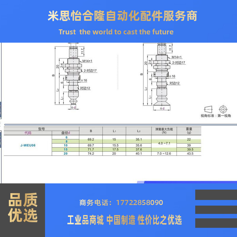 怡合达真空吸盘J-WEU06-d6/d8/d10/d15/d20 J-WEU07-d10/08/06