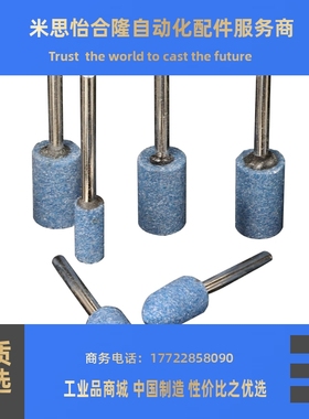 带柄砂轮 HS-4/SH-5/SH-6/SH-8系列(蓝色) 高转速用（10个装）