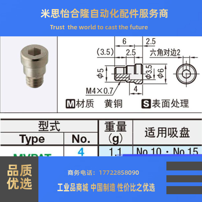 米思米真空吸盘专用M4 M6外牙止动螺丝MVPAT4内六角螺纹MVPAT6 M5