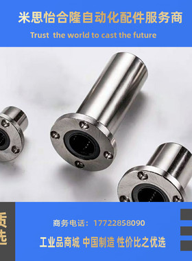 中型带法兰直线轴承LHFRDM6 LHFSDM8 LHFCDM10 12 13 16 20 25 30