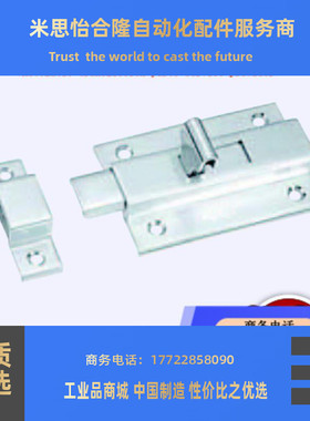 同米思米MISUMI/C-1171-2S不锈钢角扣 弹簧插销 拉动式