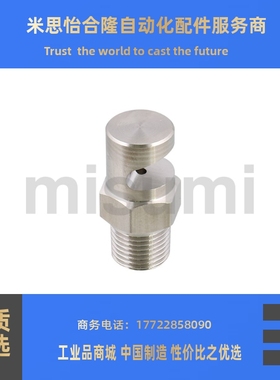 喷射喷嘴替米思米NZRFS2-2.0/NZRFS1-1.0/1.2/1.6/2.5/3.2/4.0