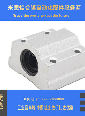 直线轴承座SC6 SC8 SC10 SC12UU 13 SC16 SC20GA石墨铜套钢保滑块