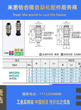 米思米MISUMI真空吸盘MVDKN10 MVDKN8 MVDKN6 软质型吸嘴 MVDKN15