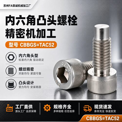 不锈钢内六角螺栓CBBGS4 6 8 10-12-L16 20 25 30 35 40 45 50