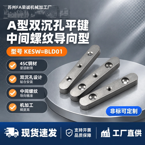 MDL双圆头A型螺纹沉孔平键