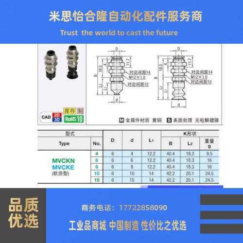 米思米MISUMI真空吸盘MVCKN/MVCKE8 6  吸嘴MVCKE4 MVCKE15 KE10