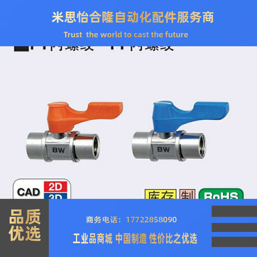 专业替换 米思米 BBPF34F BBPF43F BBPF44F -B W Y BL小型球阀