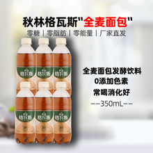 秋林·格瓦斯饮料全麦面包发酵饮品0糖0脂0卡350ml*6瓶