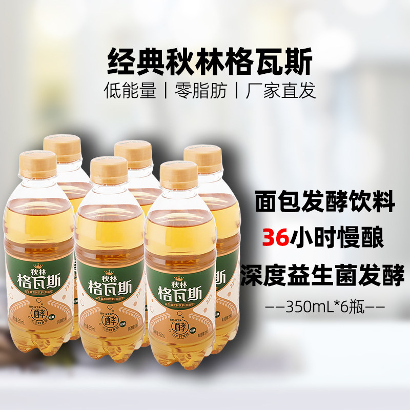 秋林格瓦斯俄式面包发酵饮料哈尔滨特产饮品工厂直发350ml*6瓶装