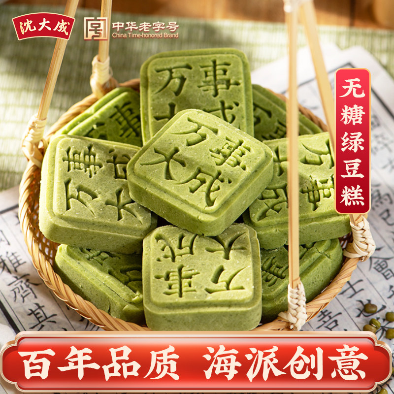 沈大成绿豆糕传统豆沙正宗上海特产点心怀旧老式零食茶点绿豆酥