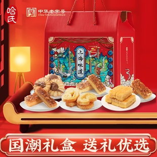 上海特产哈尔滨食品厂年货礼盒哈氏老字号糕点杏桃排春节送礼