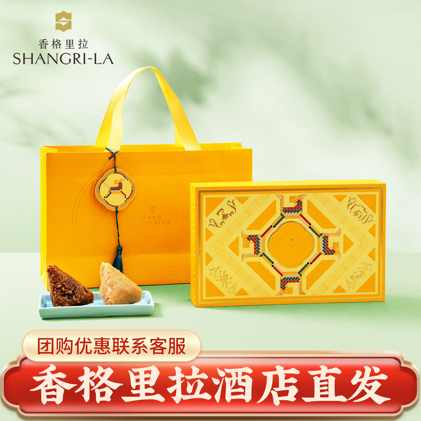 香格里拉酒店粽子礼盒特色端午节高端礼篮礼包团购送礼品员工福利