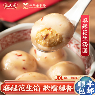沈大成黄飞红麻辣花生擂沙汤圆上海特产水煮元宵节老字号速冻方便