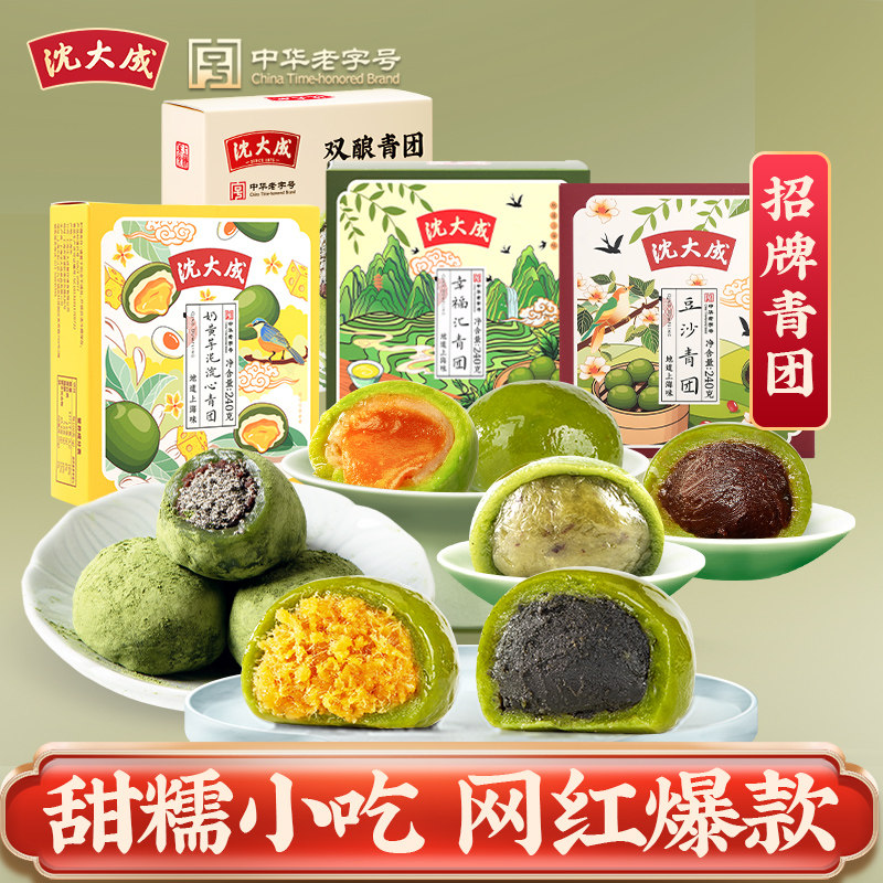沈大成咸蛋黄肉松青团上海特产清明果城隍庙糕点小吃网红青团子