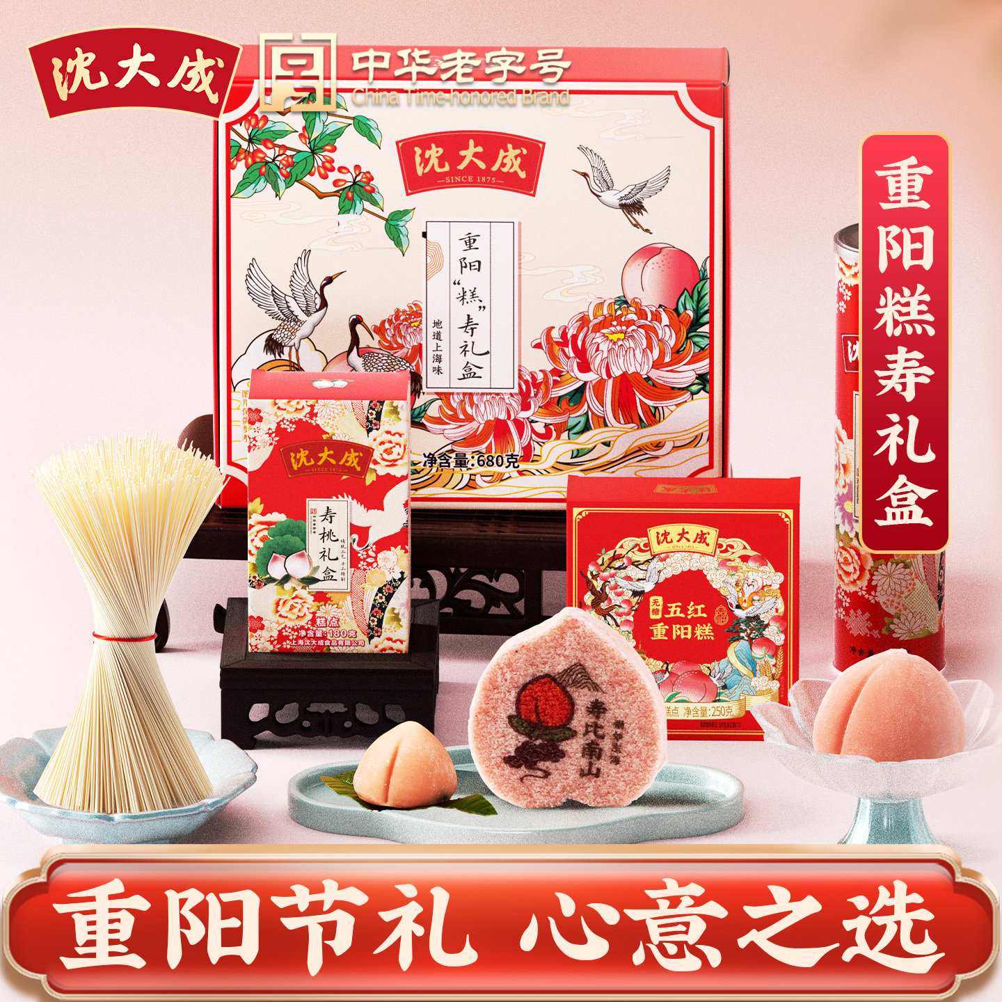 沈大成重阳糕礼盒上海特产重阳节组合大礼包传统糕点点心老字号