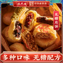 沈大成无糖酥皮月饼控糖苏式酥饼五仁豆沙椰蓉果仁上海特产老字号