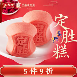 沈大成定胜糕高考中考考试加油励志礼品祝福状元糕零食糕点伴手礼